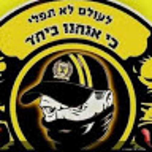 מידד טסה - אוי נא לנו