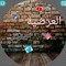 قناه الصاوى