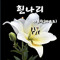 서바오로신앙시