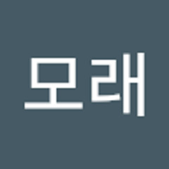 전모래