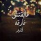ملناش حظ