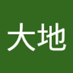 町田大地