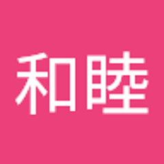 戸田和睦
