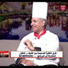 مطبخ الشيف يسري