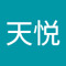 商天悦