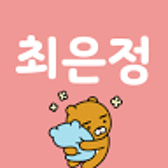 최은정