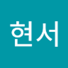 지현서