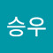 양승우