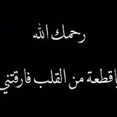 ام براء عامر