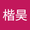 張楷昊