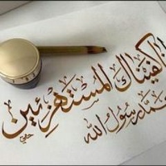 الشيخ وليد عاطف
