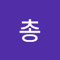 임총