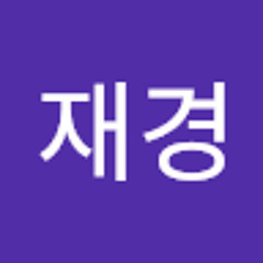 한재경