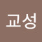 황교성