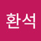 정환석
