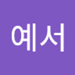 고예서