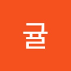 궁금한귤