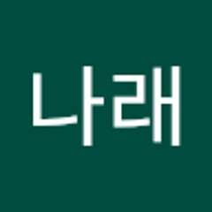 박나래