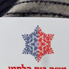 משה בית הלחמי