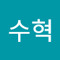 정수혁