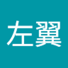 水場左翼