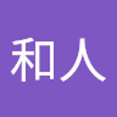 和人桐ケ谷