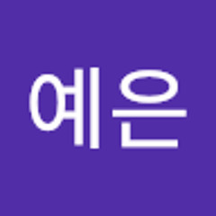 임예은