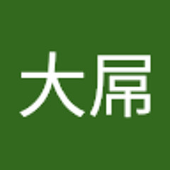 张大屌