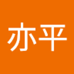 黄亦平