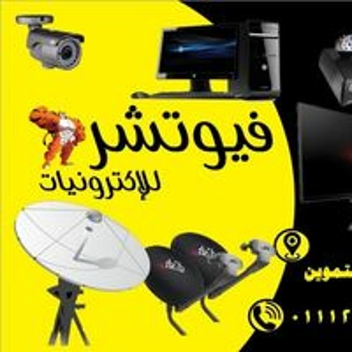 Stream ÙÙŠÙˆØªØ´Ø± Ù„Ù„Ø§Ù„ÙƒØªØ±ÙˆÙ†ÙŠØ§Øª Music Listen To Songs Albums Playlists For Free On Soundcloud