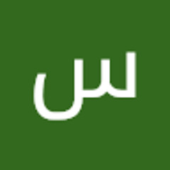 سوسو العنزي