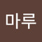하마루