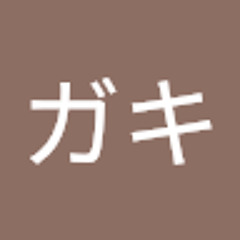 ホモガキ S Stream ホモガキ S Stream