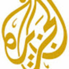 الجزيرة الوثائقية