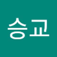 서승교