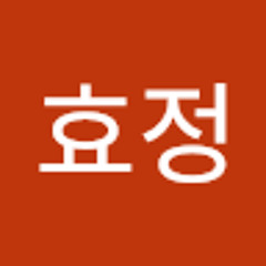 최효정