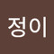 전정이