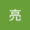 内山亮