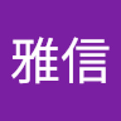 大石雅信