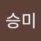 하승미