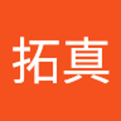 平林拓真
