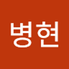 양병현