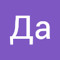 Да Нет