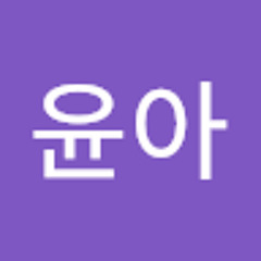 임윤아