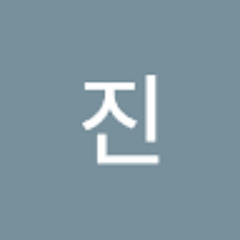 유진