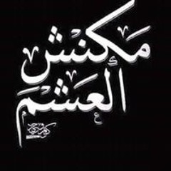 Ahmed Ma No
