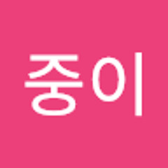 중이중이