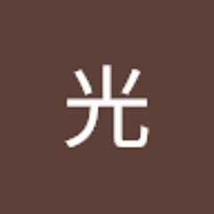 加藤光