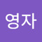 김영자