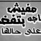 عادل الاماش